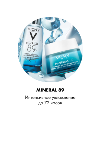 VICHY Официальный сайт | Косметика – каталог, интернет-магазин, отзывы
